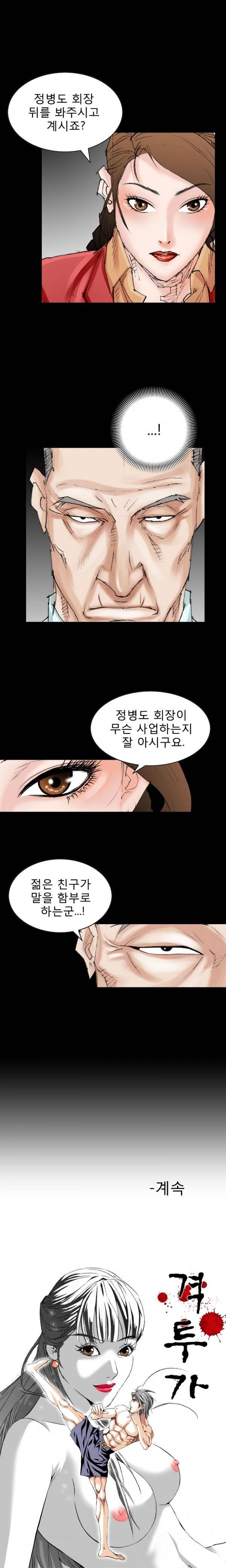격투가 16화 14
