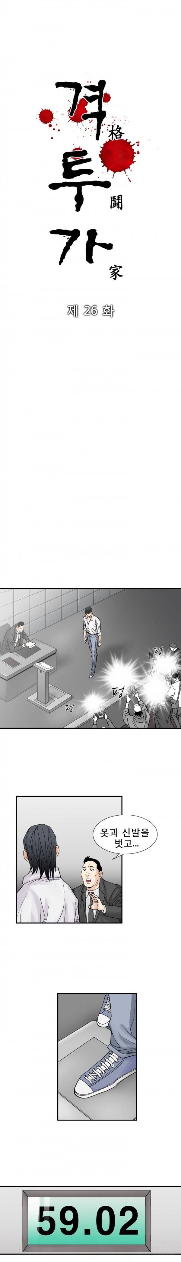 격투가 26화 2