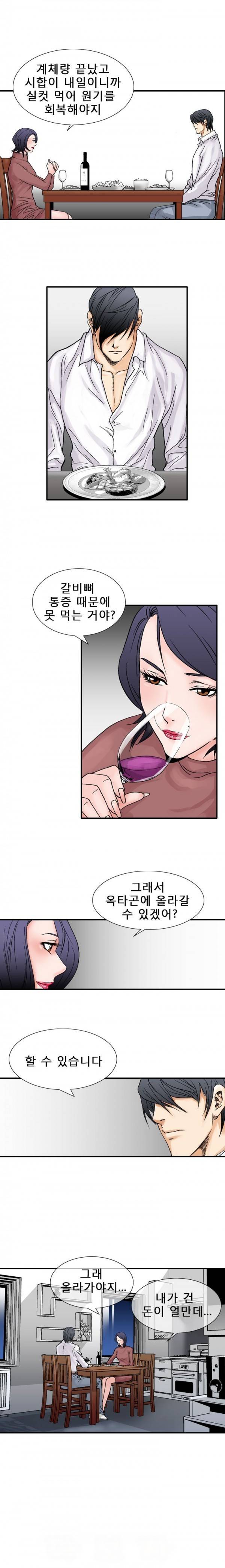 격투가 26화 4