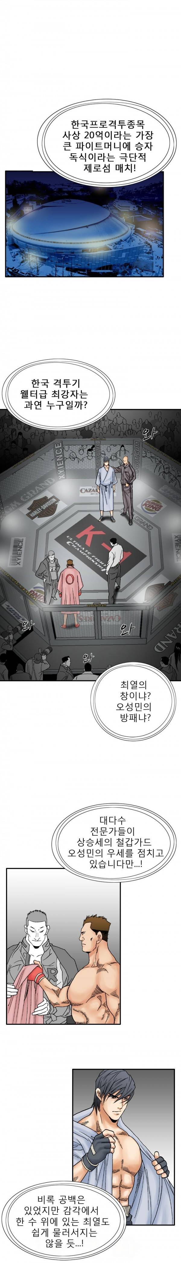 격투가 26화 6