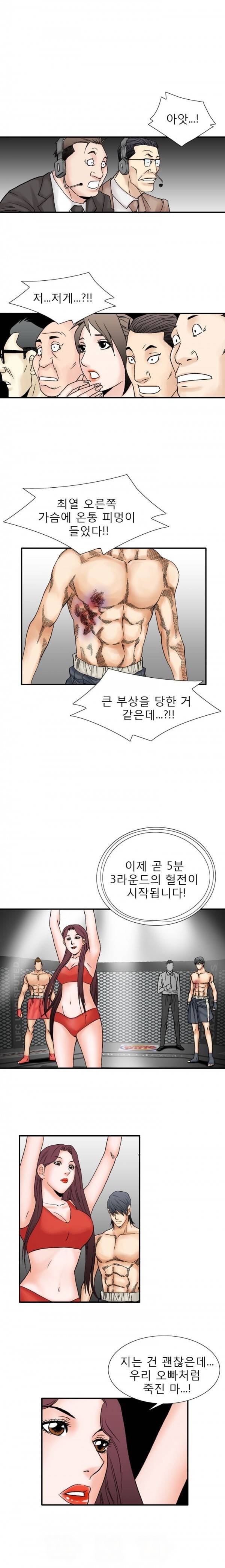 격투가 26화 7