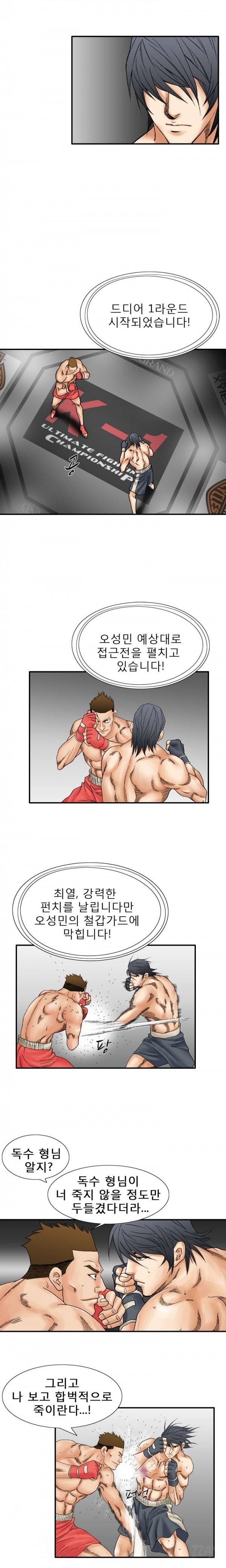 격투가 26화 8