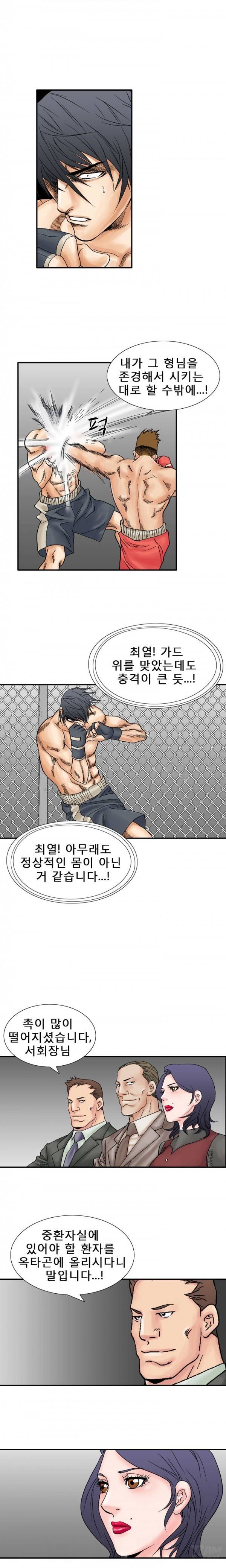 격투가 26화 9