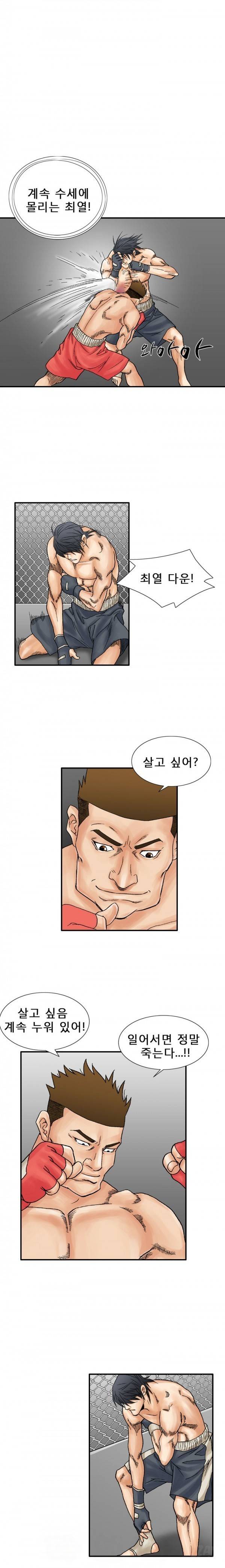 격투가 26화 10