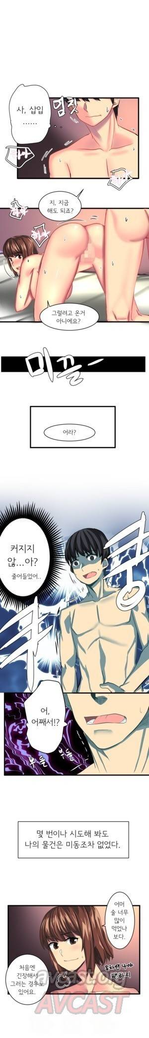 내겐 쉽지 않은 그녀 9화 3