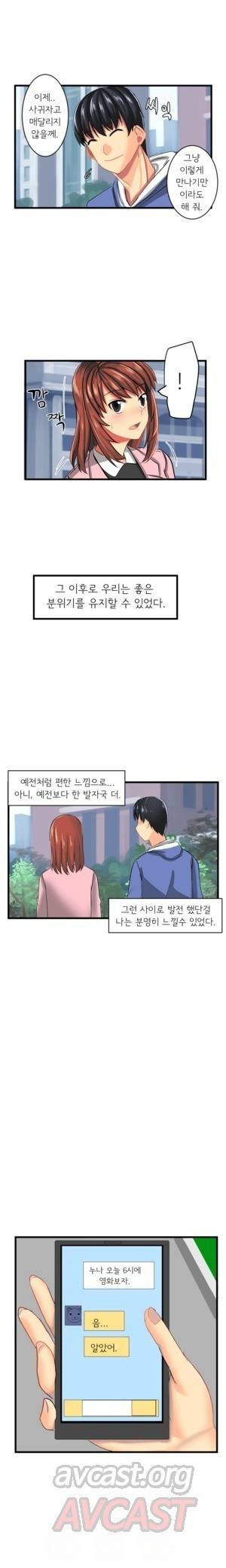 내겐 쉽지 않은 그녀 9화 7