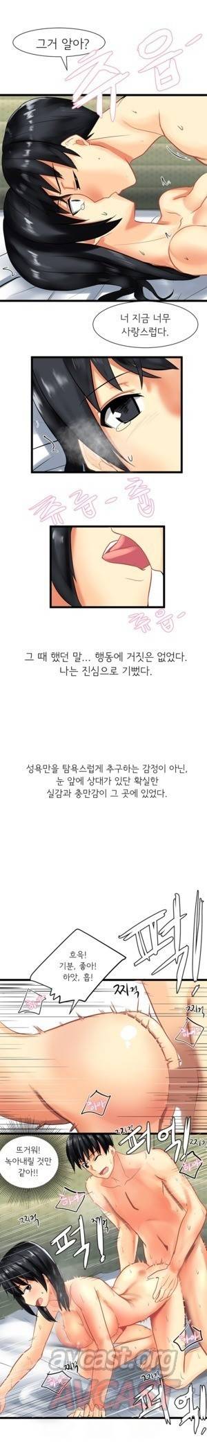 내겐 쉽지 않은 그녀 29화 2