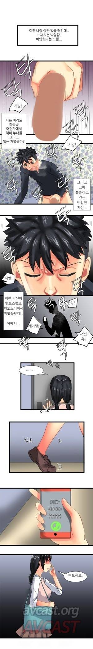 내겐 쉽지 않은 그녀 29화 10