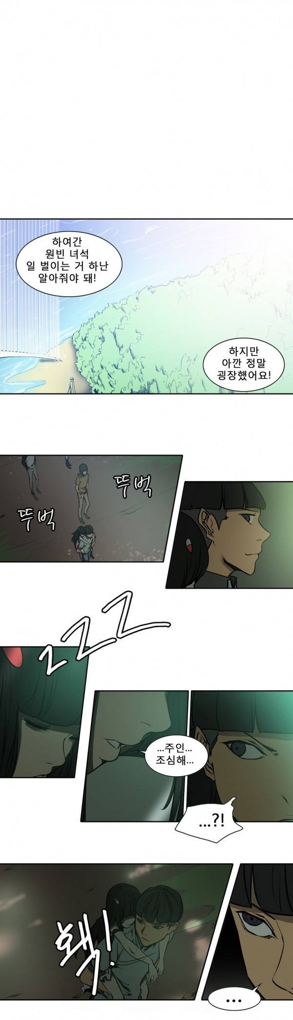 와디언 리그 76화 2