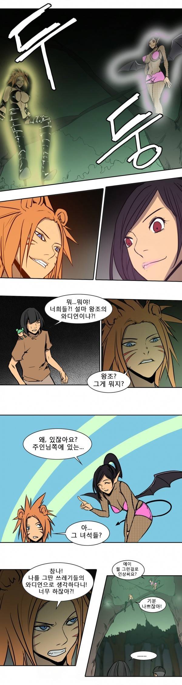 와디언 리그 76화 4