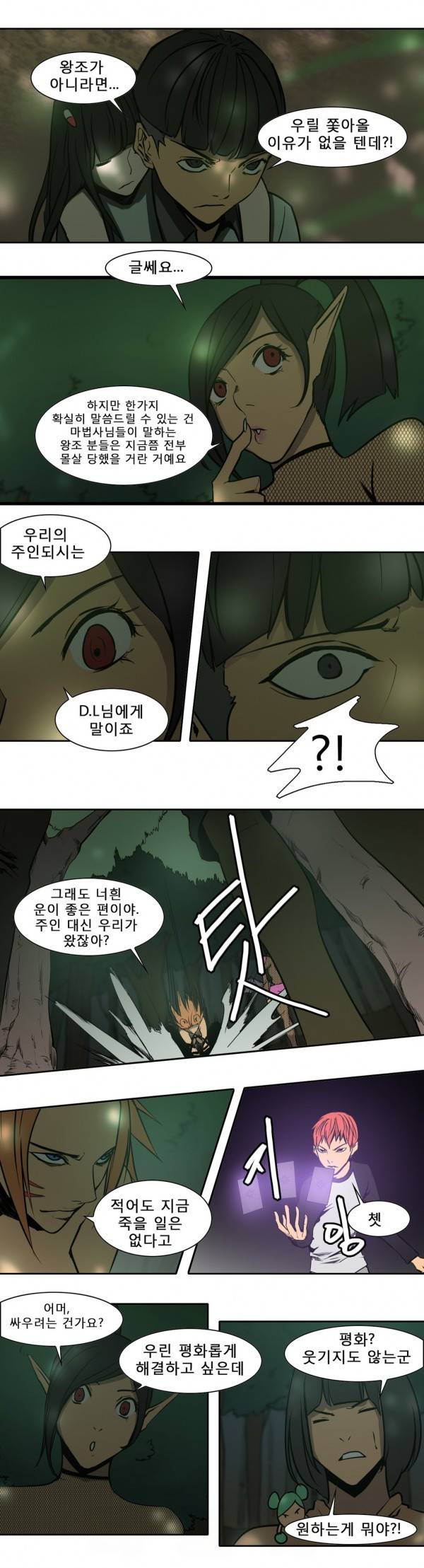 와디언 리그 76화 5