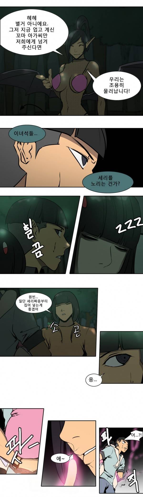 와디언 리그 76화 6
