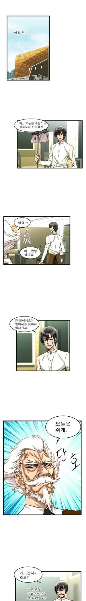 헬로!피타고라스 15화 1