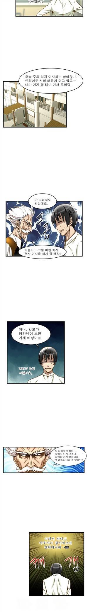 헬로!피타고라스 15화 2