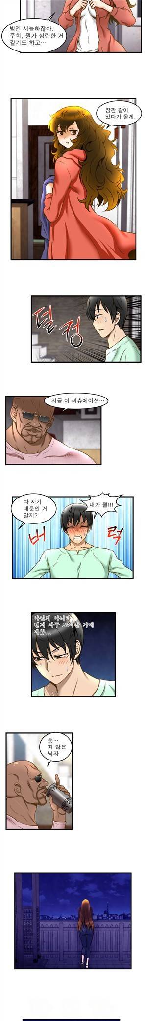 헬로!피타고라스 25화 3