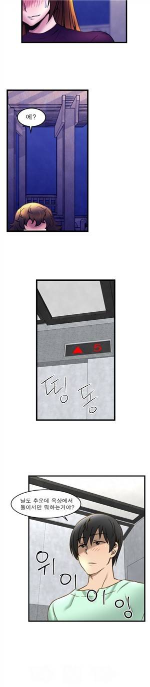 헬로!피타고라스 25화 12