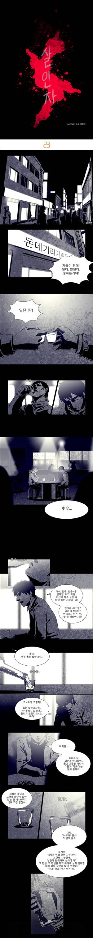 살인자 2화 1