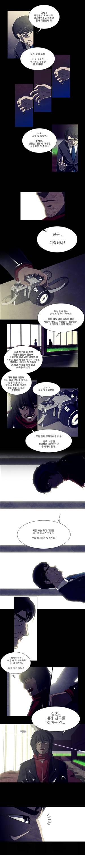 살인자 2화 6