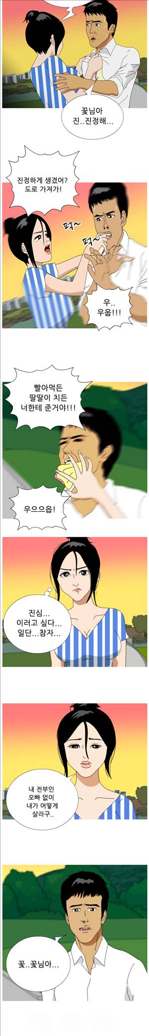 막장만화 9화 - 그녀의 정체 2