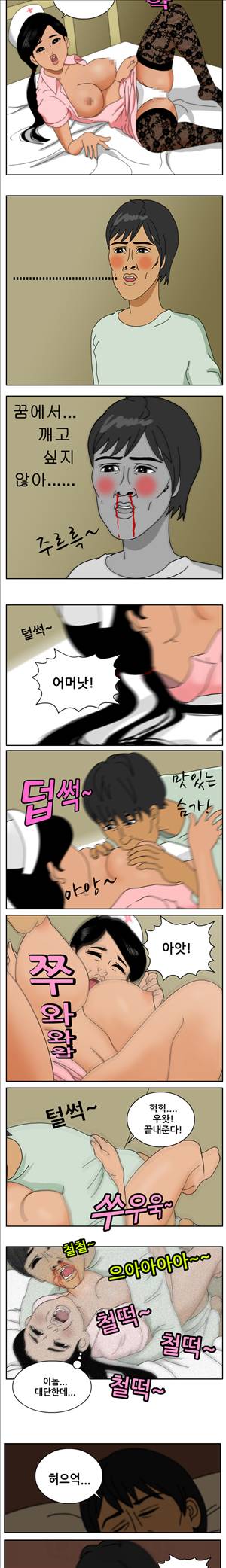 막장만화 자각몽과 몽마 2화 2