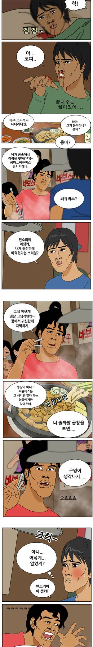 막장만화 자각몽과 몽마 2화 3