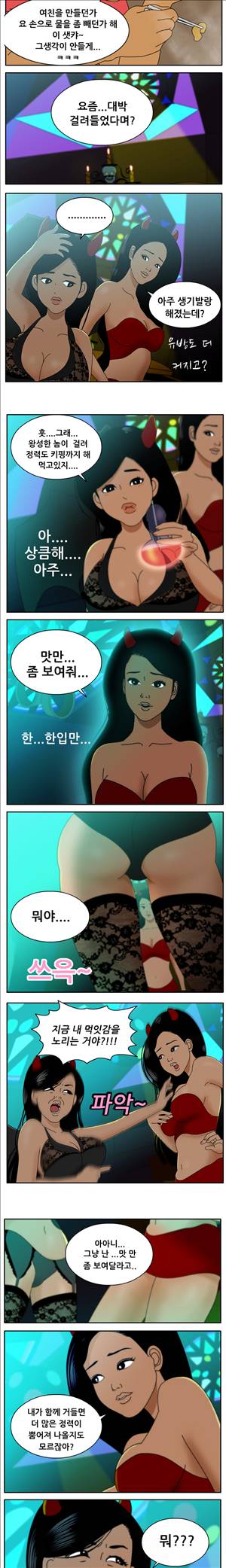 막장만화 자각몽과 몽마 2화 4