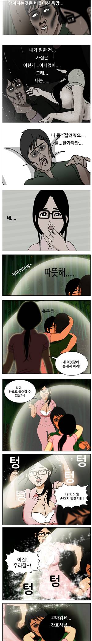막장만화 자각몽과 몽마12화 2