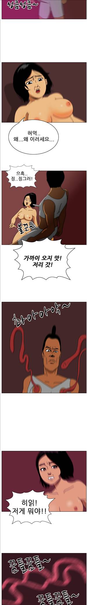 막장만화 진실한 사랑을 찾아서 10화 2