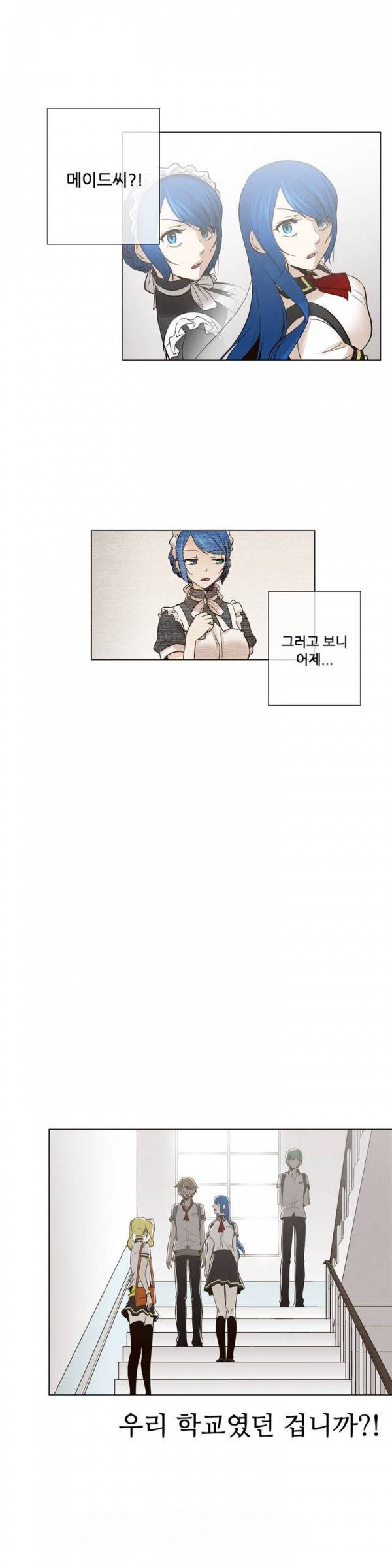 오후5시의 메이드 3화 2