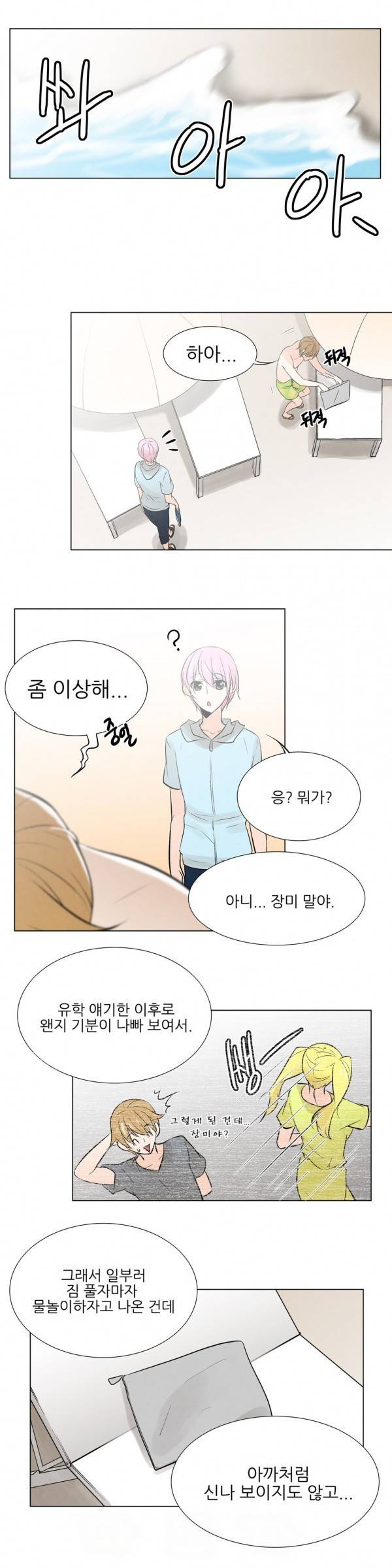 오후5시의 메이드 23화 1