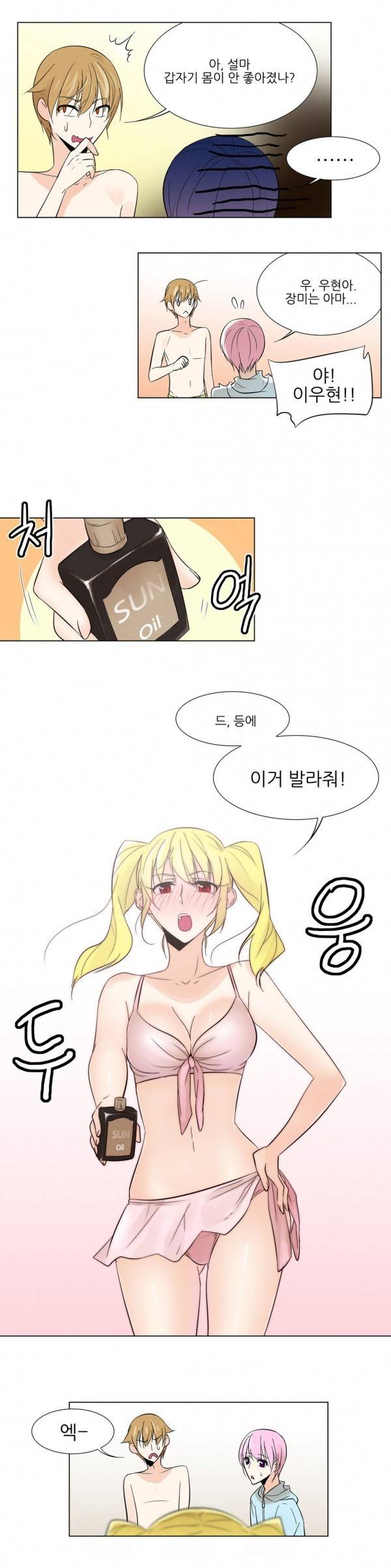 오후5시의 메이드 23화 2