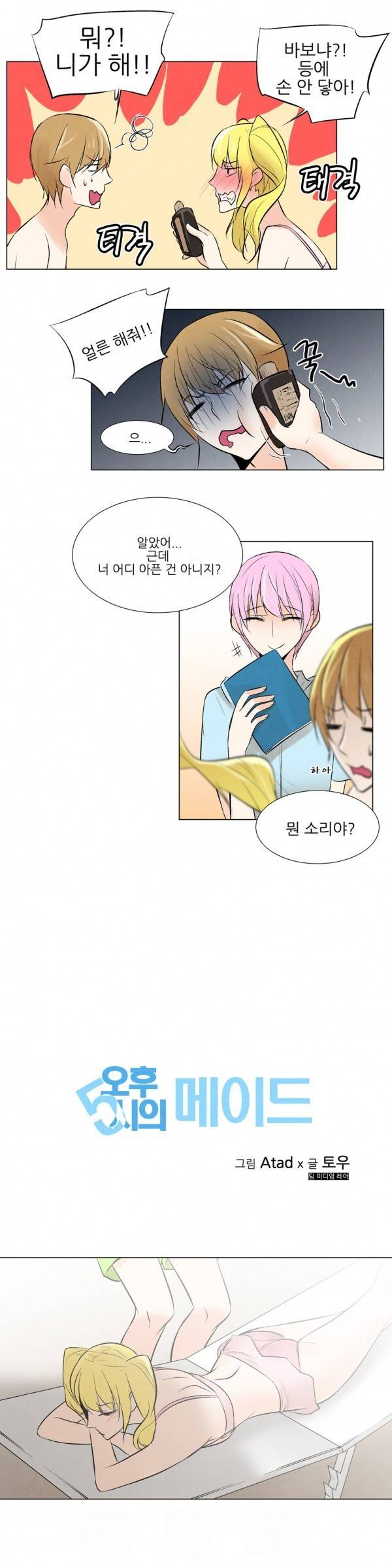 오후5시의 메이드 23화 3