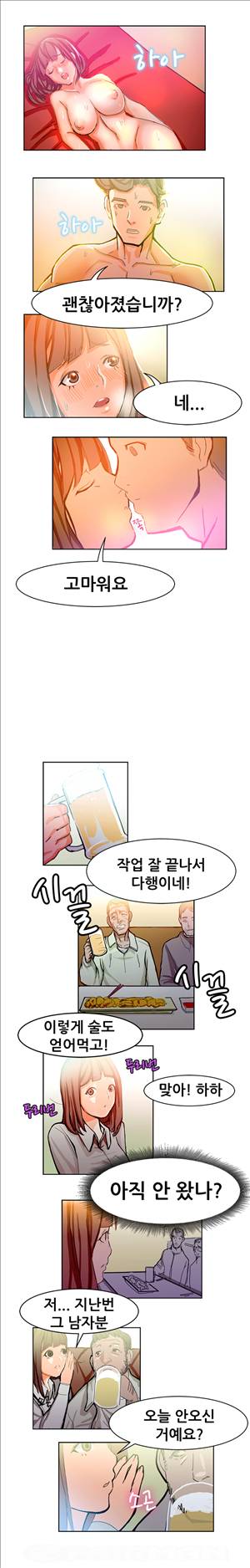 해주세요 알바맨 3화 5
