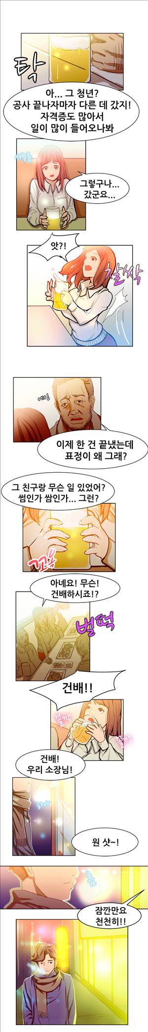 해주세요 알바맨 3화 6