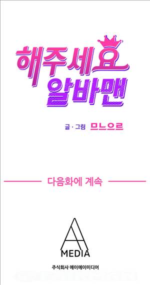 해주세요 알바맨 3화 8