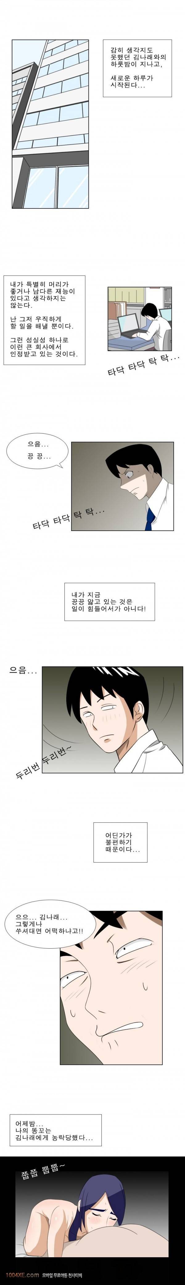 나마로 블루스 21화 2