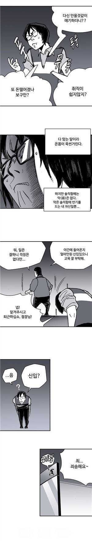 살색전기 4화 - 편의점 전기 - 1 2