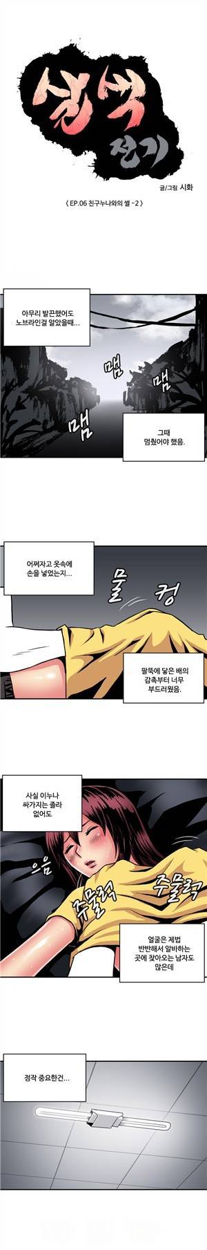 살색전기 14화 - 친구누나와의 썰 -2 1