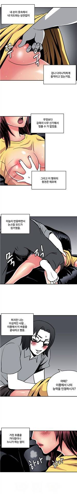 살색전기 14화 - 친구누나와의 썰 -2 2