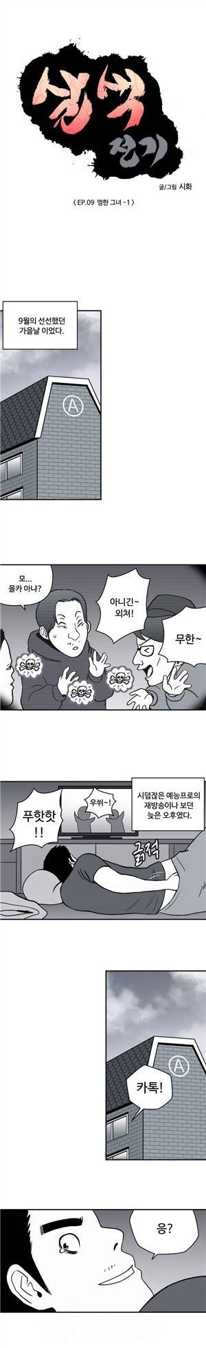 살색전기 23화 - 멍한 그녀 -1 1