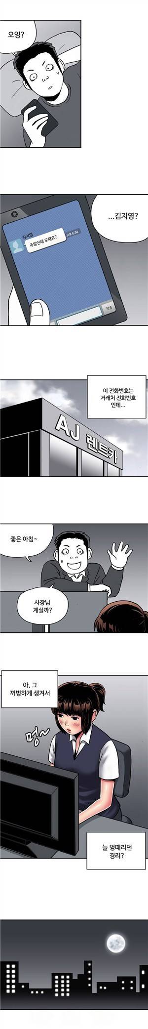 살색전기 23화 - 멍한 그녀 -1 2