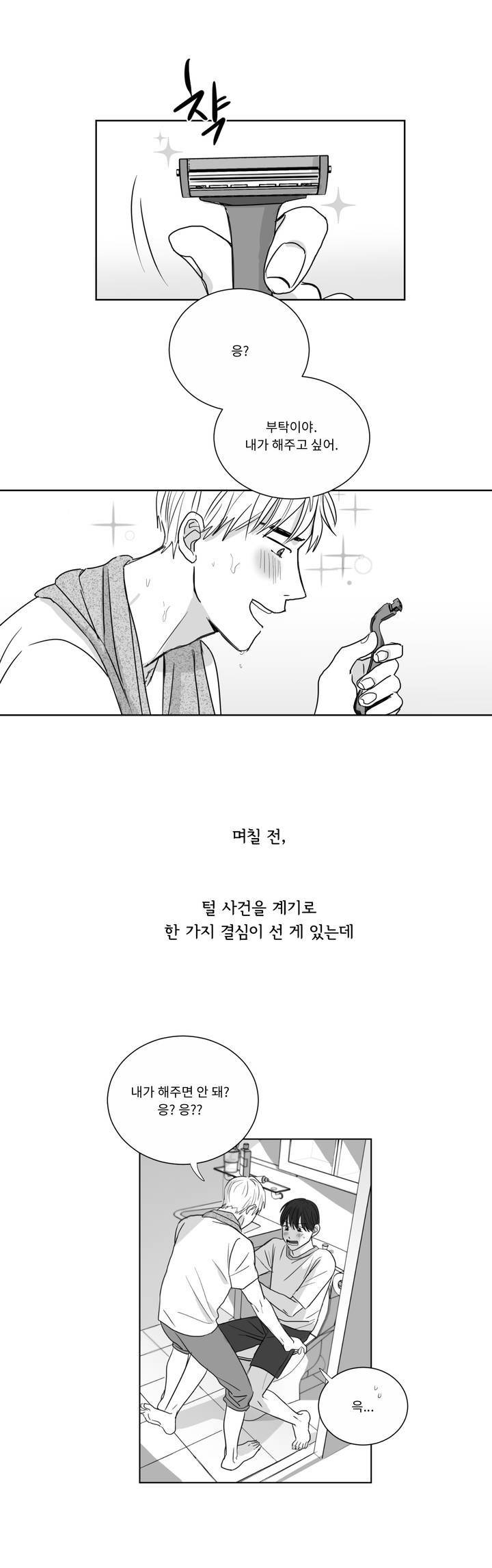 좋아하는 만큼 4화 2