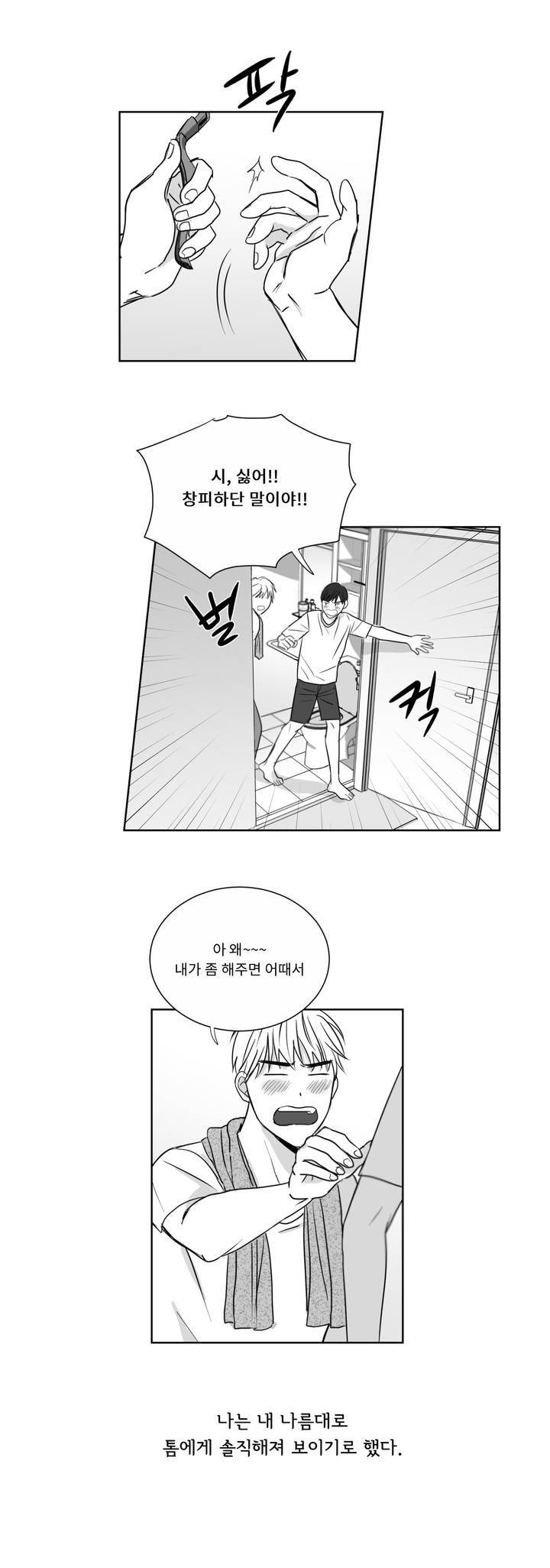 좋아하는 만큼 4화 3