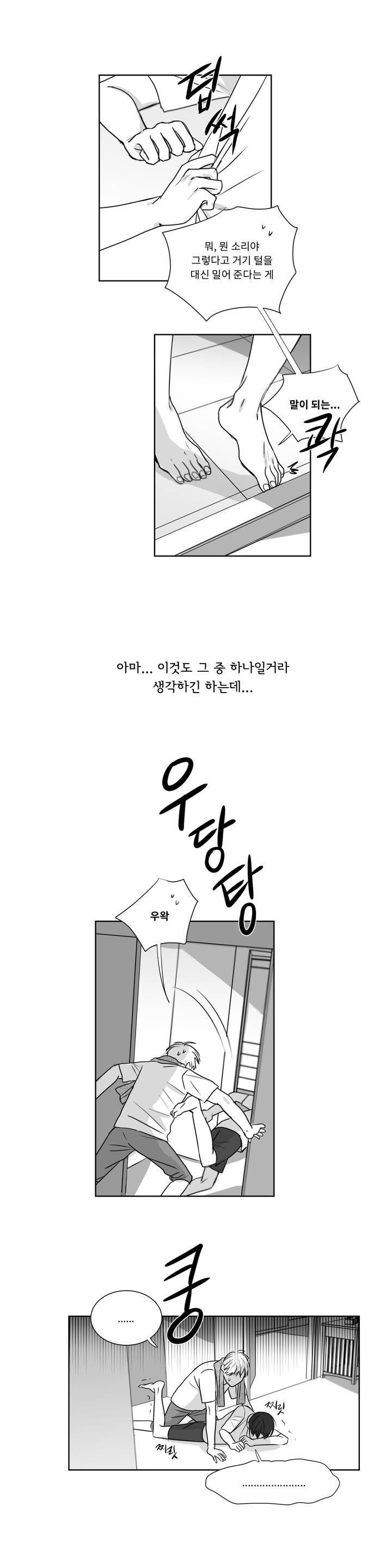 좋아하는 만큼 4화 4