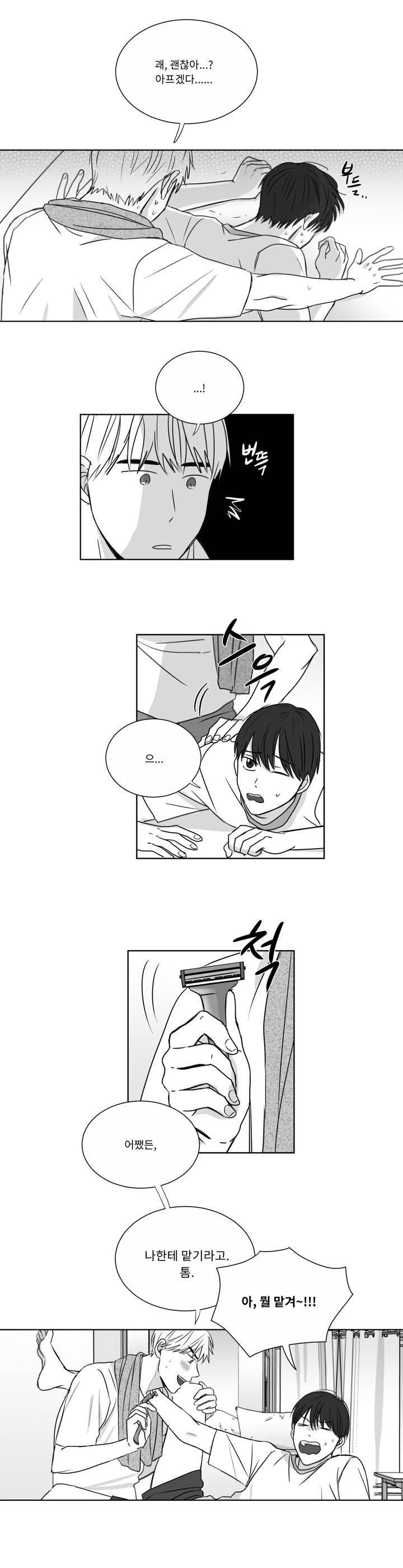 좋아하는 만큼 4화 5