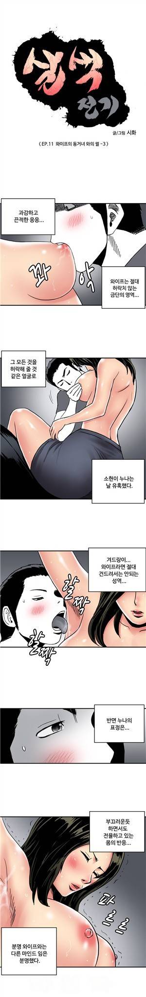살색전기 31화 - 와이프의 동거녀 와의 썰 -3 1