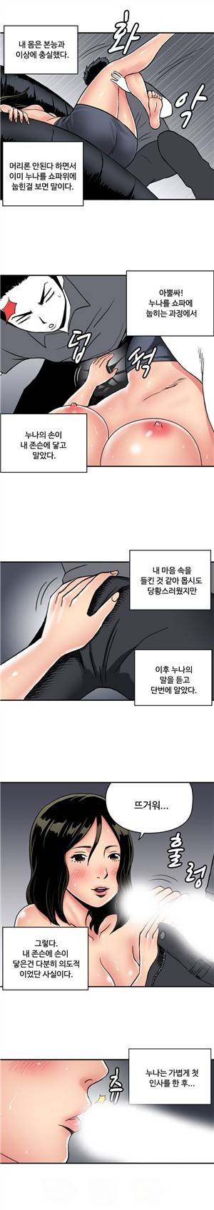살색전기 31화 - 와이프의 동거녀 와의 썰 -3 2