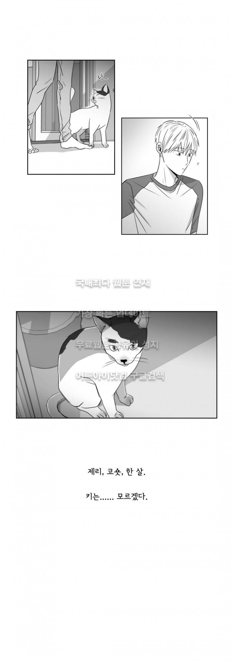 좋아하는 만큼 14화 2