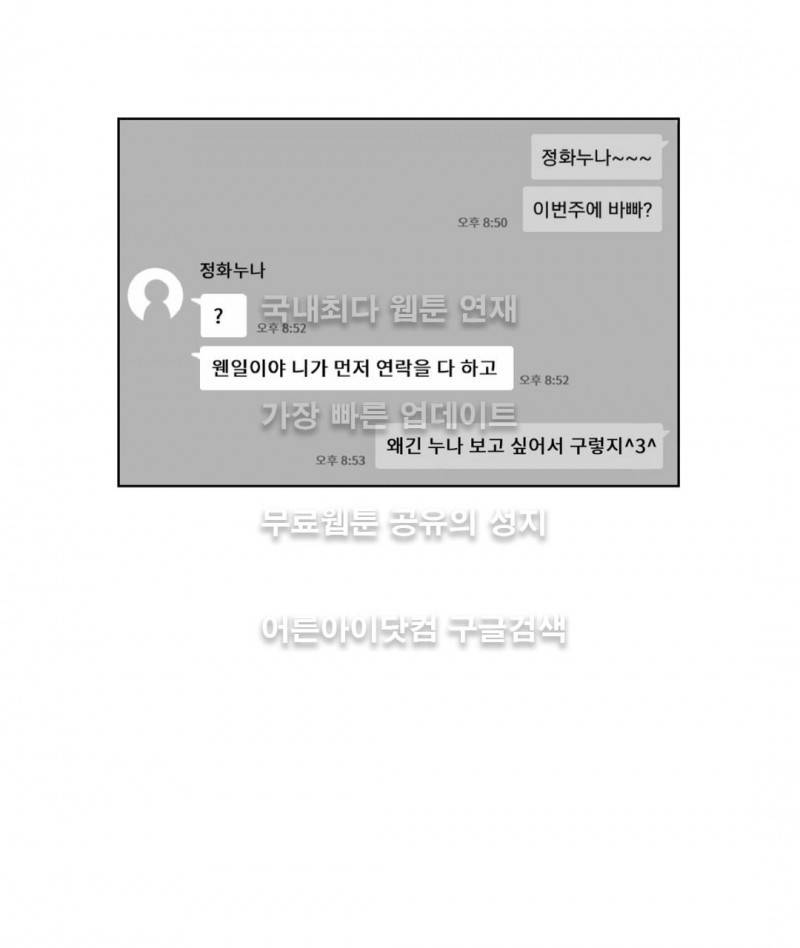 좋아하는 만큼 14화 3