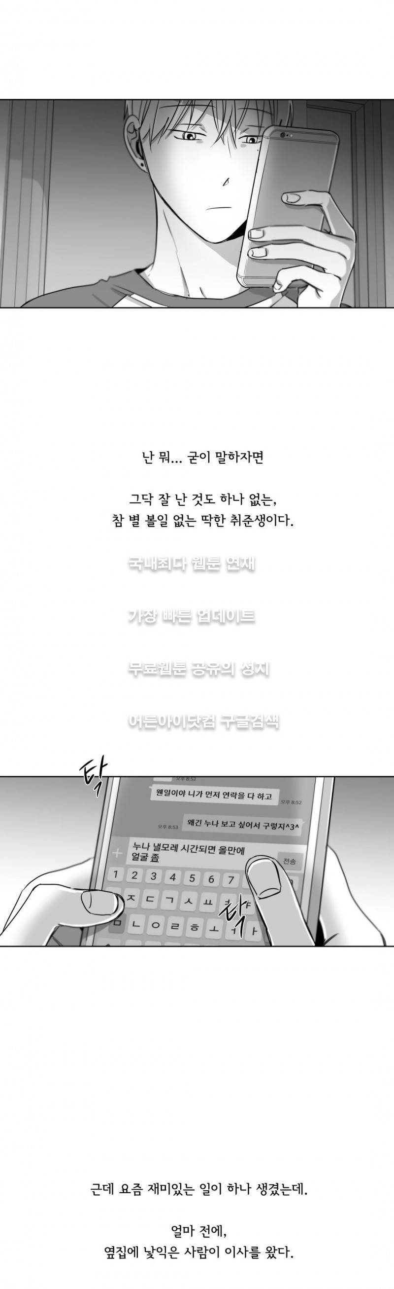 좋아하는 만큼 14화 4